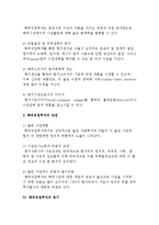 (글로벌 직접투자전략) 해외직접투자의 의의와 특징 및 방법, 동기-6