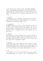 (글로벌 직접투자전략) 해외직접투자의 의의와 특징 및 방법, 동기-7