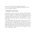 (글로벌 직접투자전략) 해외직접투자의 의의와 특징 및 방법, 동기-8