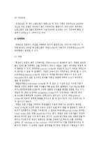 (단체교섭) 단체협약의 의의와 효력, 단체교섭의 유형-5