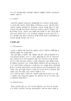 (단체교섭) 단체협약의 의의와 효력, 단체교섭의 유형-6