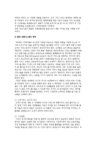 (물적유통 관리) 물적 유통의 정의 및 중요성, 영역과 기능, 물적 유통시스템의 목적-4