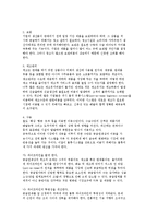 (물적유통 관리) 물적 유통의 정의 및 중요성, 영역과 기능, 물적 유통시스템의 목적-6