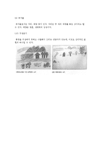 (미술치료) 풍경구성법-8