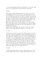 (아동의 작품에 나타난 색채심리) 색채의 상징과 아동심리, 색채별 심리-4