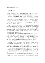 [글로벌 비즈니스] 트레이드의 의의와 성격, 고유성-2