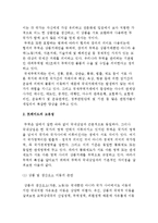 [글로벌 비즈니스] 트레이드의 의의와 성격, 고유성-3