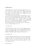 [글로벌 비즈니스] 트레이드의 의의와 성격, 고유성-5