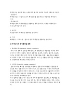 [글로벌 비즈니스] 트레이드의 의의와 성격, 고유성-7