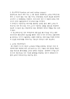 [글로벌 비즈니스] 트레이드의 의의와 성격, 고유성-8