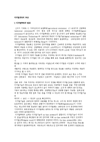 [디지털경영의 부상] 디지털혁명의 발생과 파급효과, 디지털 경영의 특징-3