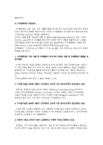 [디지털경영의 부상] 디지털혁명의 발생과 파급효과, 디지털 경영의 특징-4
