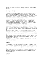 [디지털경영의 부상] 디지털혁명의 발생과 파급효과, 디지털 경영의 특징-5