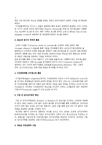 [디지털경영의 부상] 디지털혁명의 발생과 파급효과, 디지털 경영의 특징-7