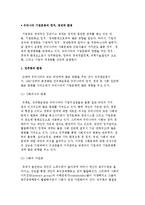 [한국의 기업문화환경] 우리나라 기업의 정치, 경제적 환경-2