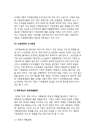 [한국의 기업문화환경] 우리나라 기업의 정치, 경제적 환경-3