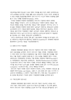 [한국의 기업문화환경] 우리나라 기업의 정치, 경제적 환경-8