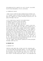 [환경친화경영] 환경운동과 기업, 환경경영시스템과 국제무역, 환경친화적 경영-6