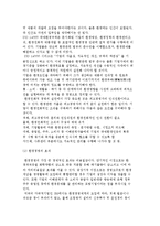 [환경친화경영] 환경운동과 기업, 환경경영시스템과 국제무역, 환경친화적 경영-7