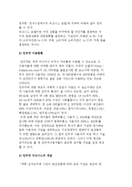 [e-Business의 기업경영] 전자상거래(EC)의 비즈니스 모델과 인터넷 전자상거래의-4