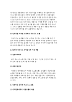 [e-Business의 기업경영] 전자상거래(EC)의 비즈니스 모델과 인터넷 전자상거래의-5