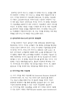 [e-Business의 기업경영] 전자상거래(EC)의 비즈니스 모델과 인터넷 전자상거래의-6