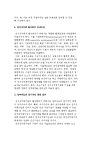 [e-Business의 기업경영] 전자상거래(EC)의 비즈니스 모델과 인터넷 전자상거래의-7