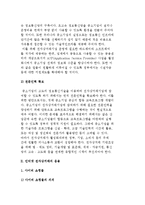 [e-Business의 기업경영] 전자상거래(EC)의 비즈니스 모델과 인터넷 전자상거래의-8