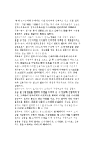 [e-Business의 기업경영] 전자상거래(EC)의 비즈니스 모델과 인터넷 전자상거래의-9