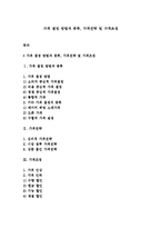 가격 결정 방법과 종류, 가격전략 및 가격조정-1