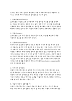 공식적 커뮤니케이션(수직적, 수평적 커뮤니케이션)-7