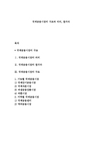 국제금융시장의 구조와 의의, 참가자-1