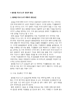 글로벌 비즈니스의 생성과 발전-2