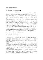 글로벌 비즈니스의 생성과 발전-5