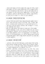 글로벌 비즈니스의 생성과 발전-6