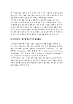 글로벌 비즈니스의 생성과 발전-7