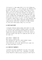 글로벌 시대 신 경영자상) 경영자상의 의의와 자질조건-4