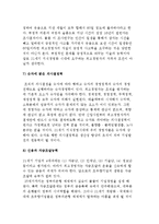 글로벌 시대 신 경영자상) 경영자상의 의의와 자질조건-6
