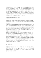 글로벌 시대 신 경영자상) 경영자상의 의의와 자질조건-7