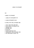 글로벌 시대 인적자원전략-1