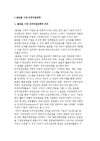 글로벌 시대 인적자원전략-2