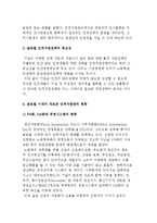 글로벌 시대 인적자원전략-3