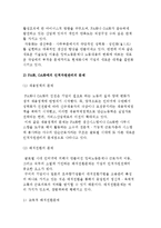 글로벌 시대 인적자원전략-4