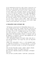 글로벌 시대 인적자원전략-7