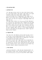 기업 조직구조의 형태) 조직구조의 의의와 기업조직의 유형-2