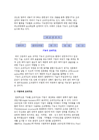 기업 조직구조의 형태) 조직구조의 의의와 기업조직의 유형-3