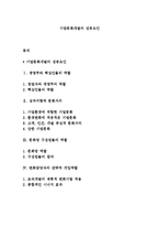 기업문화개발의 성공요인-1
