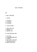 기업의 가치평가방법-1
