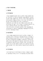 기업의 가치평가방법-2