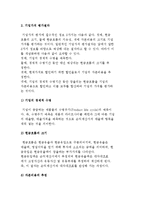 기업의 가치평가방법-4